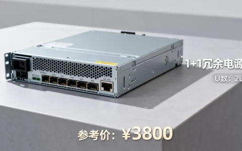 服务器1+1冗余电源到底是多少U？，多少钱？