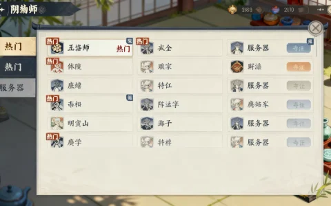 阴阳师有哪些区？哪个区最火？
