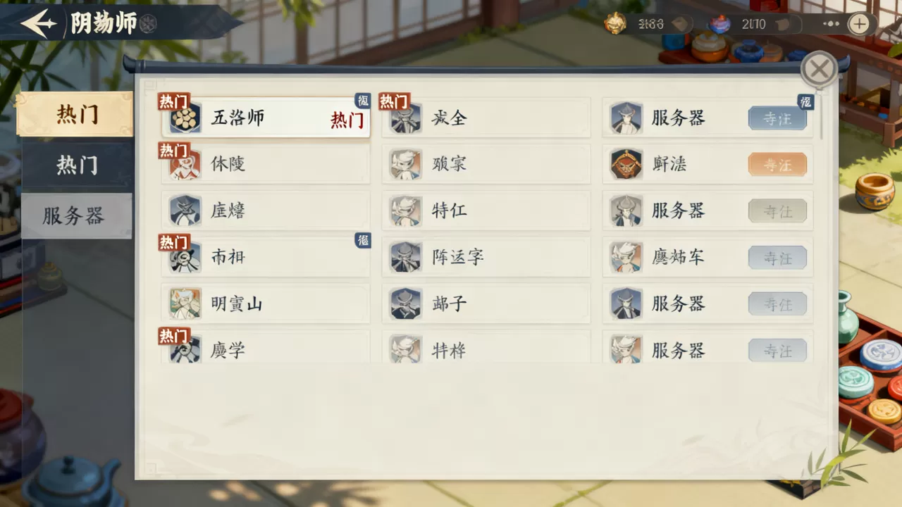 阴阳师有哪些区?哪个区最火? 阴阳师有哪些区?哪个区最火?