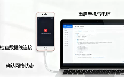 苹果6s连接电脑服务器失败怎么办，怎么回事？