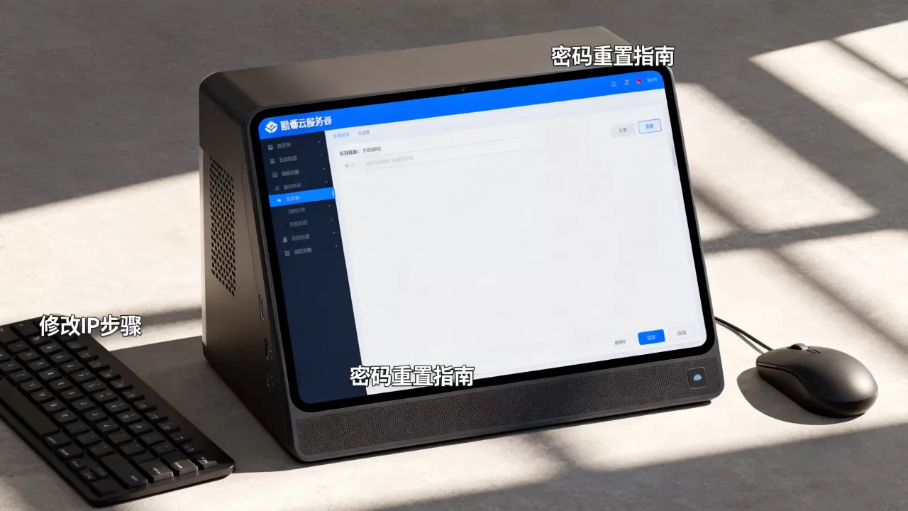 酷番云服务器密码忘记怎么改IP,有什么方法 酷番云服务器密码忘记怎么改IP,有什么方法