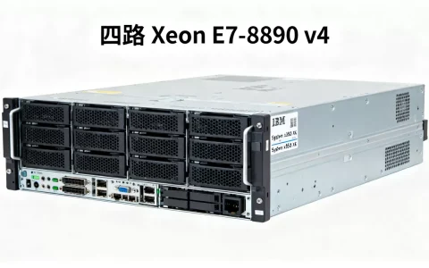 二手IBM四路服务器多少钱一台？,怎么选？