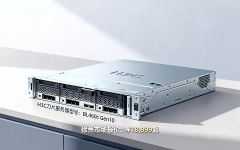 徐州h3c刀片服务器多少钱一台，报价行情如何？