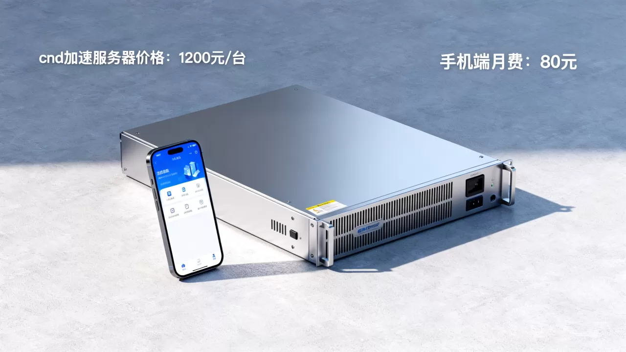 cdn加速服务器多少钱一台,手机端价格? cdn加速服务器多少钱一台,手机端价格?