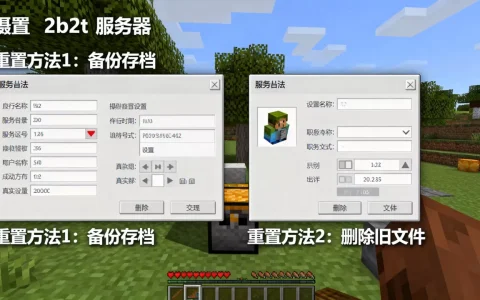 我的世界2b2t服务器如何重置？，重置方法有哪些？