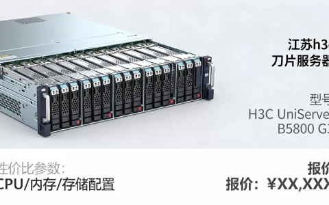 江苏h3c刀片服务器报价多少，哪个型号性价比高？