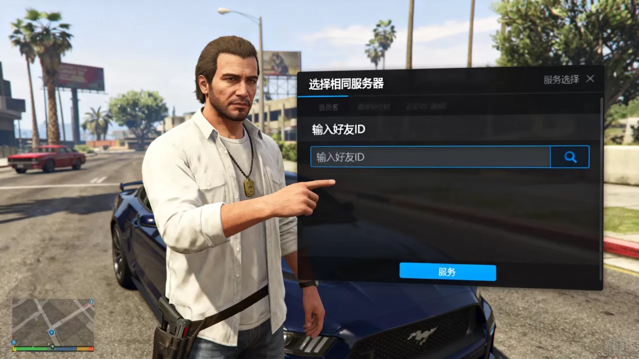 gta5怎么进同一个服务器 gta5怎么进同一个服务器