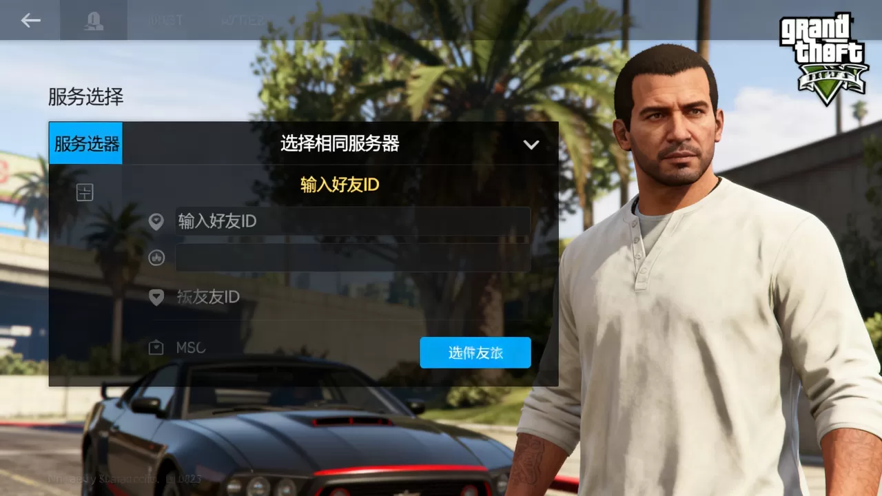 gta5怎么进同一个服务器 gta5怎么进同一个服务器