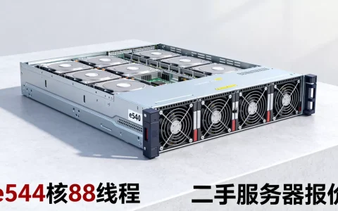 e544核88线程服务器多少钱一台，二手服务器报价？