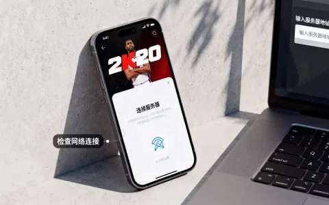 2k20手机版怎么连接服务器