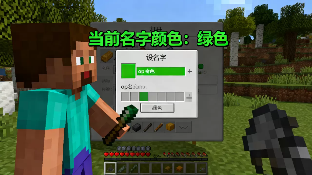 我的世界服务器op名字怎么设置成绿色 我的世界服务器op名字怎么设置成绿色
