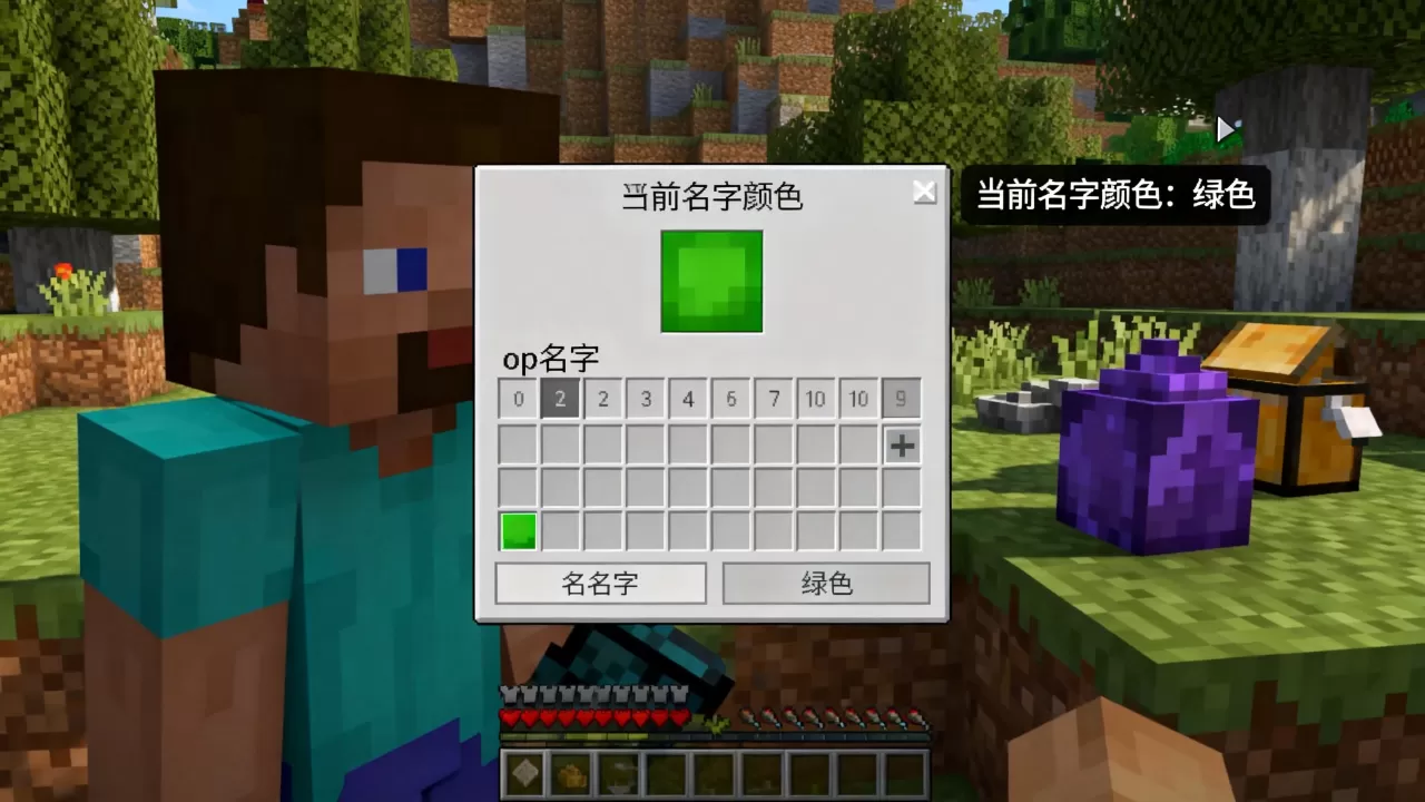 我的世界服务器op名字怎么设置成绿色 我的世界服务器op名字怎么设置成绿色