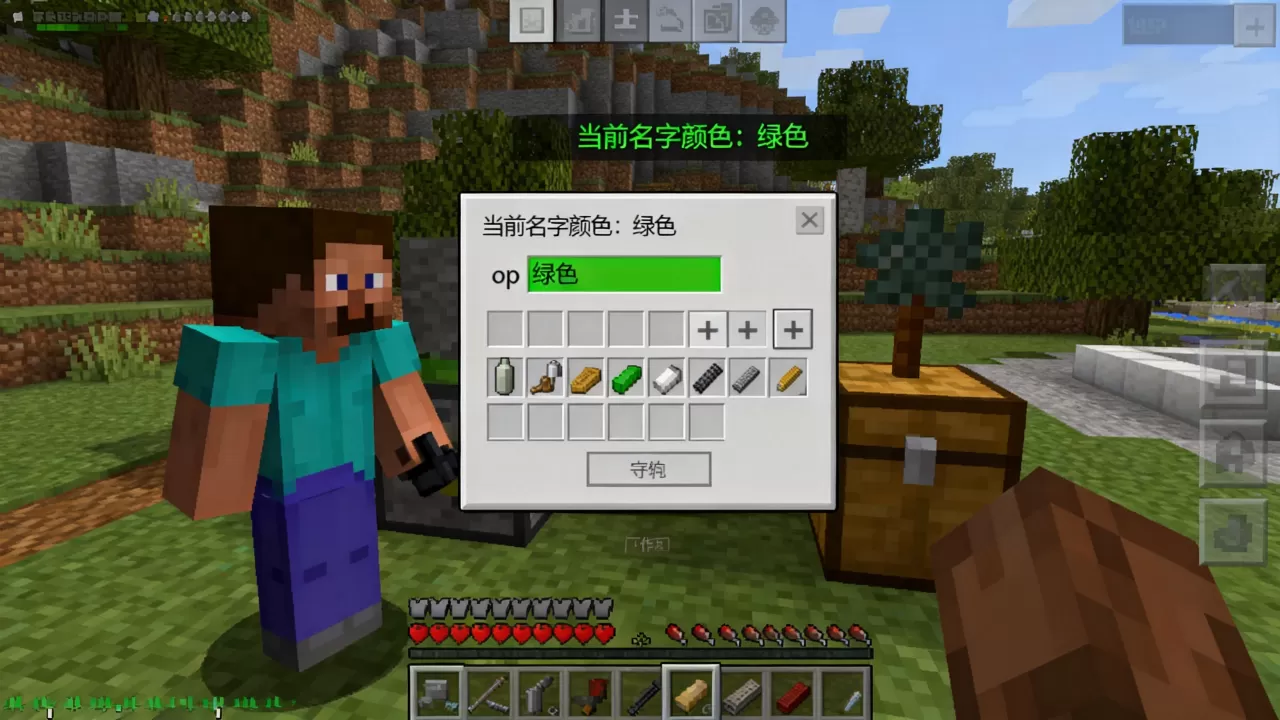 我的世界服务器op名字怎么设置成绿色 我的世界服务器op名字怎么设置成绿色
