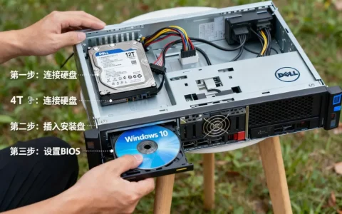 戴尔服务器4T硬盘如何安装Win7系统，安装步骤是什么？
