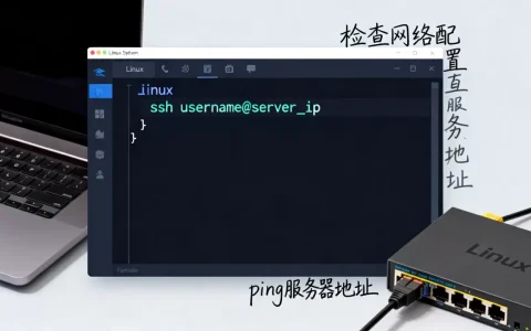 linux中怎么打开网络连接到服务器？,连接不上怎么解决