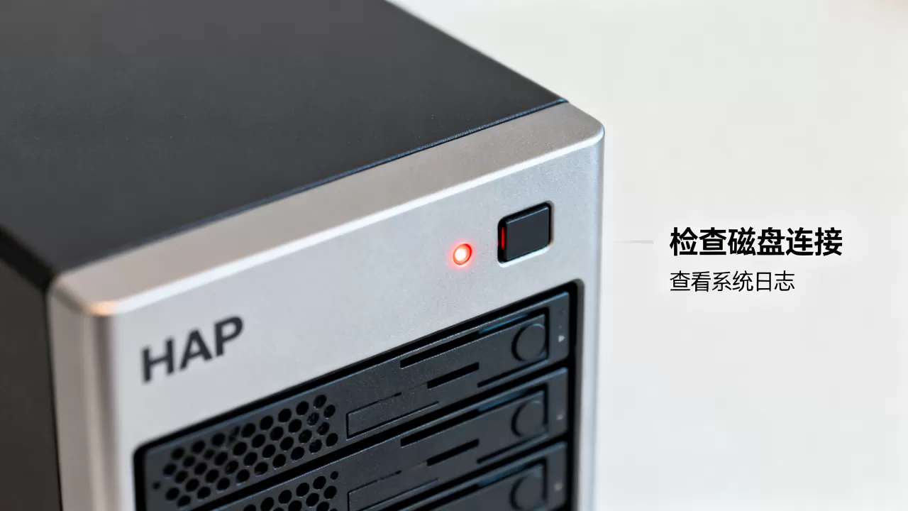 hap服务器磁盘指示灯常亮怎么解决,是什么原因? hap服务器磁盘指示灯常亮怎么解决,是什么原因?