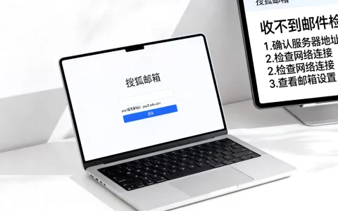 搜狐邮箱pop3服务器地址是多少，收不到邮件怎么办？