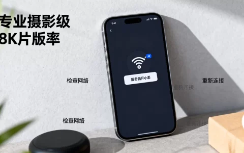 如初app显示服务器开小差是怎么回事，怎么解决？