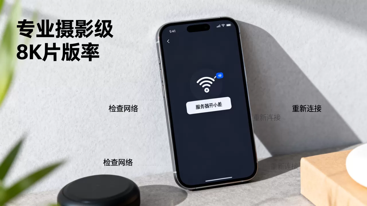 如初app显示服务器开小差是怎么回事,怎么解决? 如初app显示服务器开小差是怎么回事,怎么解决?