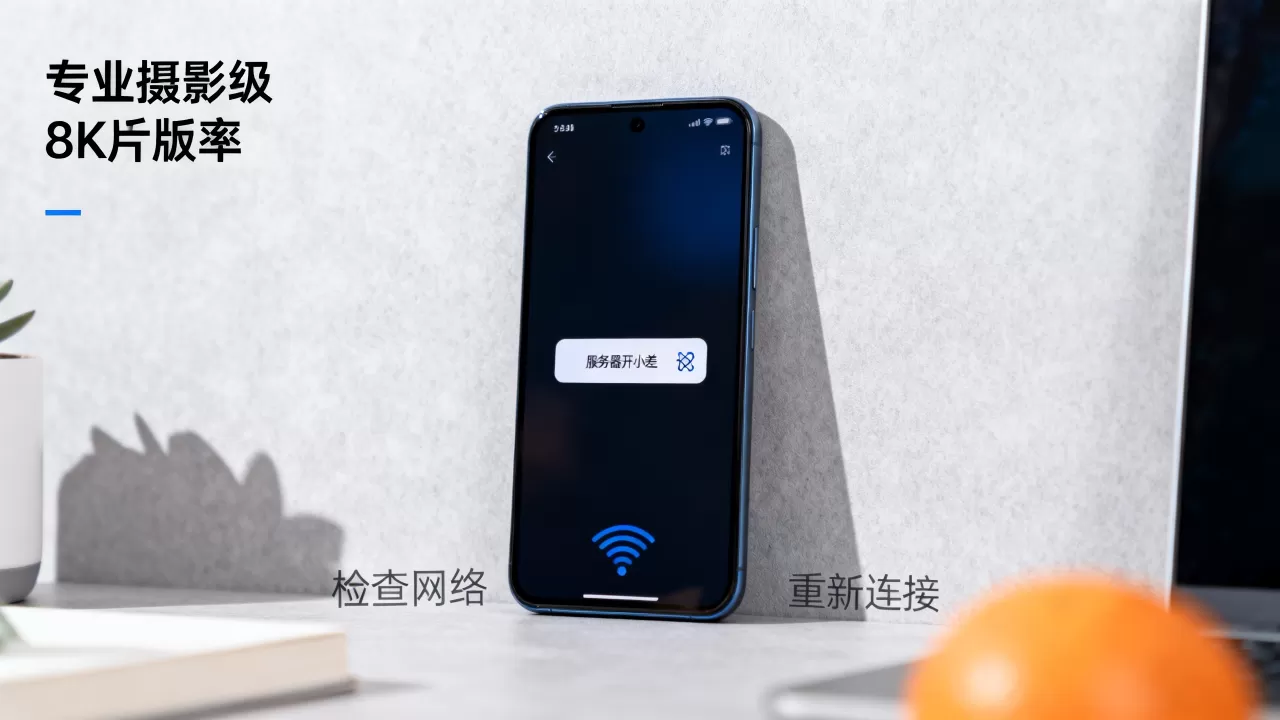 如初app显示服务器开小差是怎么回事,怎么解决? 如初app显示服务器开小差是怎么回事,怎么解决?