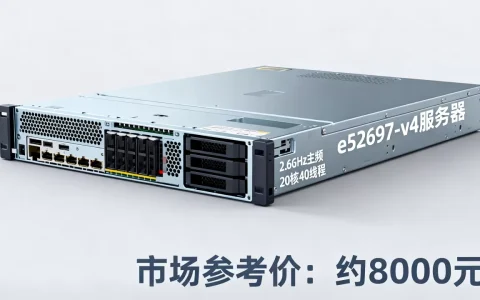 e52697-v4服务器多少钱一台，性价比怎么样？