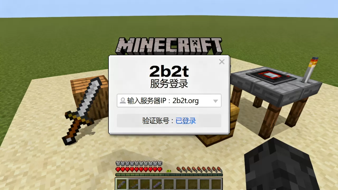 我的世界2b2t服务器怎么获得?,2b2t服务器怎么进 我的世界2b2t服务器怎么获得?,2b2t服务器怎么进