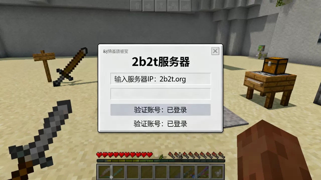 我的世界2b2t服务器怎么获得?,2b2t服务器怎么进 我的世界2b2t服务器怎么获得?,2b2t服务器怎么进
