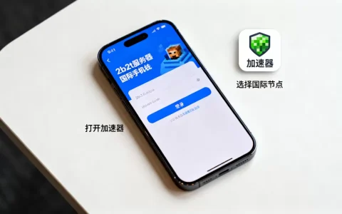 2b2t服务器国际手机版怎么进，需要加速器吗？