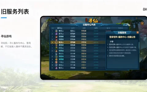 寻仙以前服务器有哪些？,寻仙老区合服查询方法