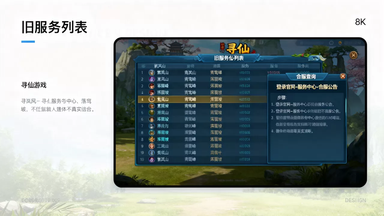 寻仙以前服务器有哪些?,寻仙老区合服查询方法 寻仙以前服务器有哪些?,寻仙老区合服查询方法