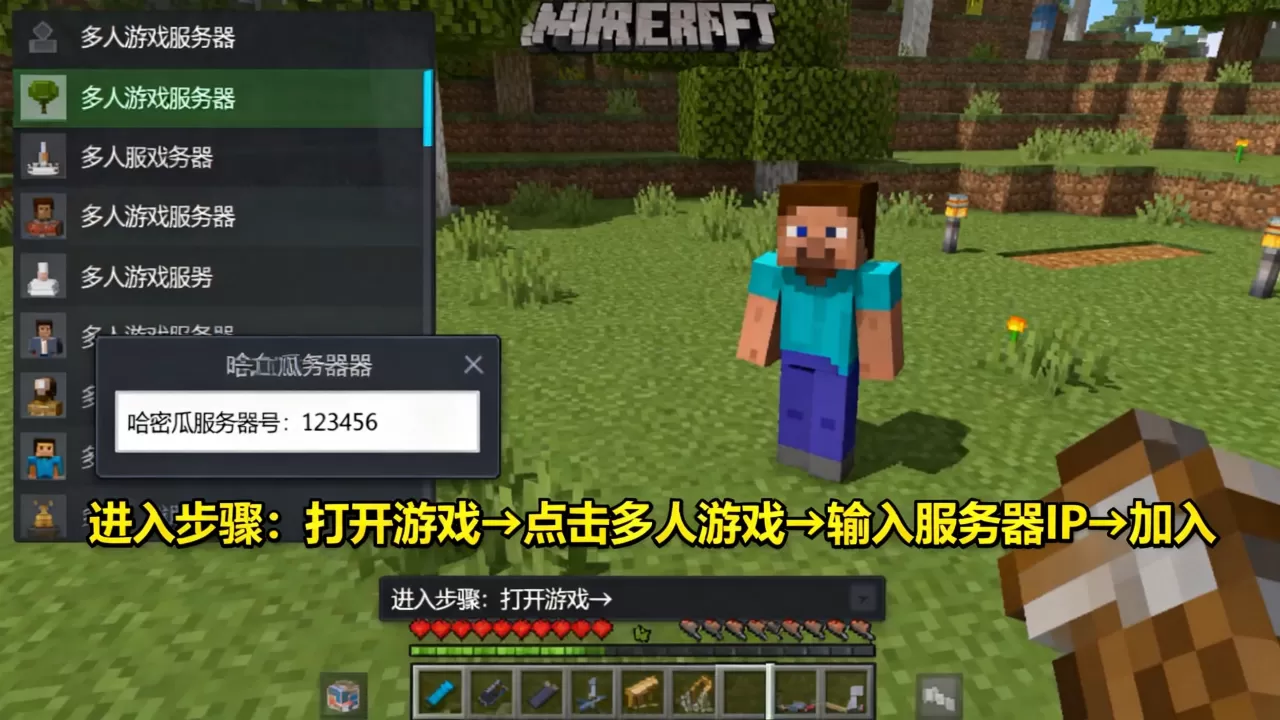 我的世界哈密瓜服务器号是多少,怎么进服务器? 我的世界哈密瓜服务器号是多少,怎么进服务器?