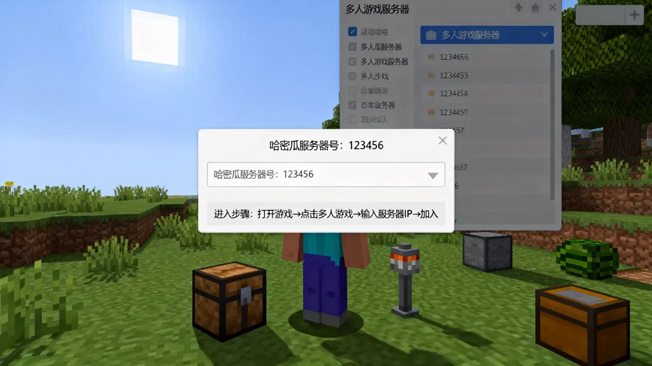 我的世界哈密瓜服务器号是多少,怎么进服务器? 我的世界哈密瓜服务器号是多少,怎么进服务器?