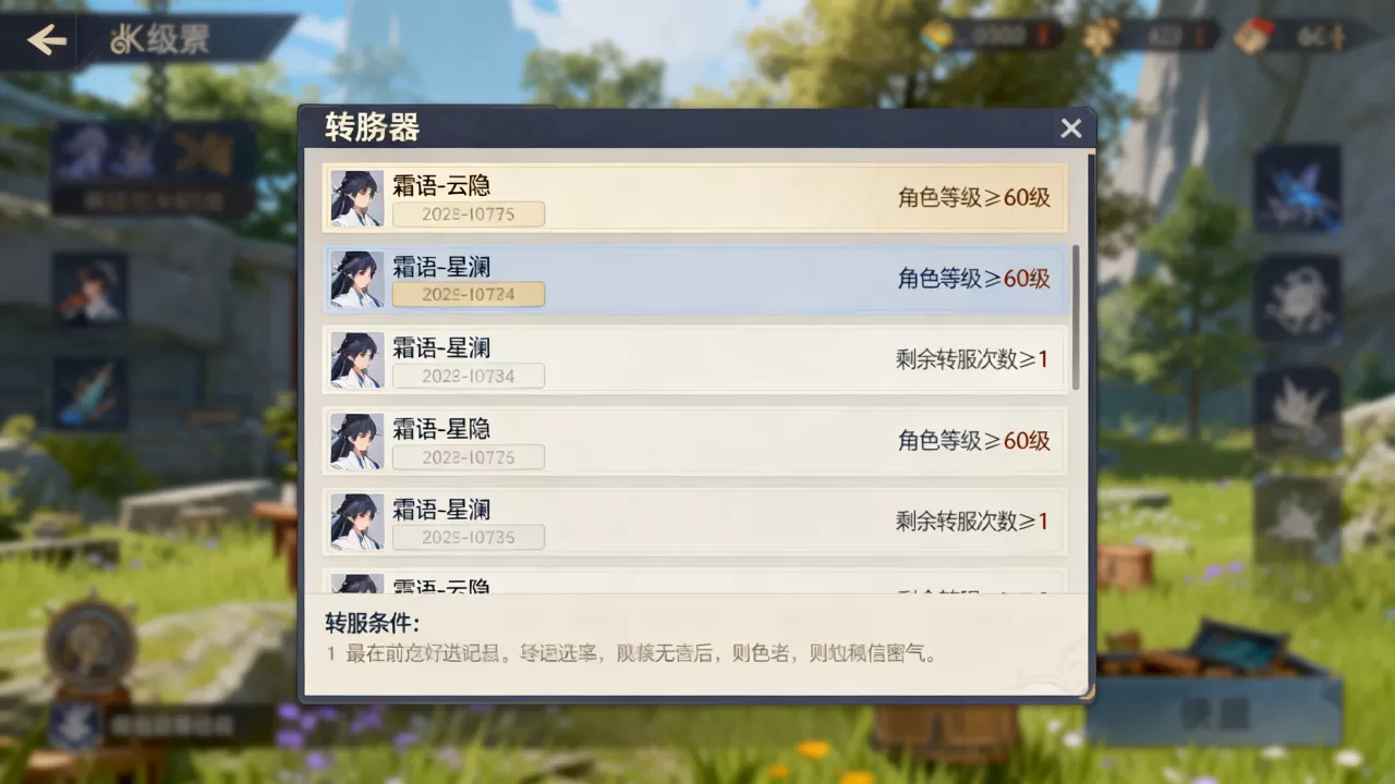 霜语可以转哪些服务器,转服需要什么条件? 霜语可以转哪些服务器,转服需要什么条件?