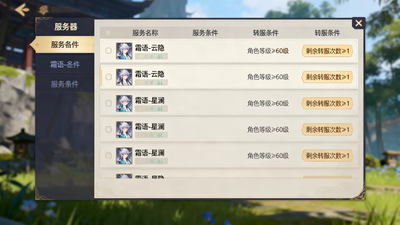 霜语可以转哪些服务器,转服需要什么条件? 霜语可以转哪些服务器,转服需要什么条件?