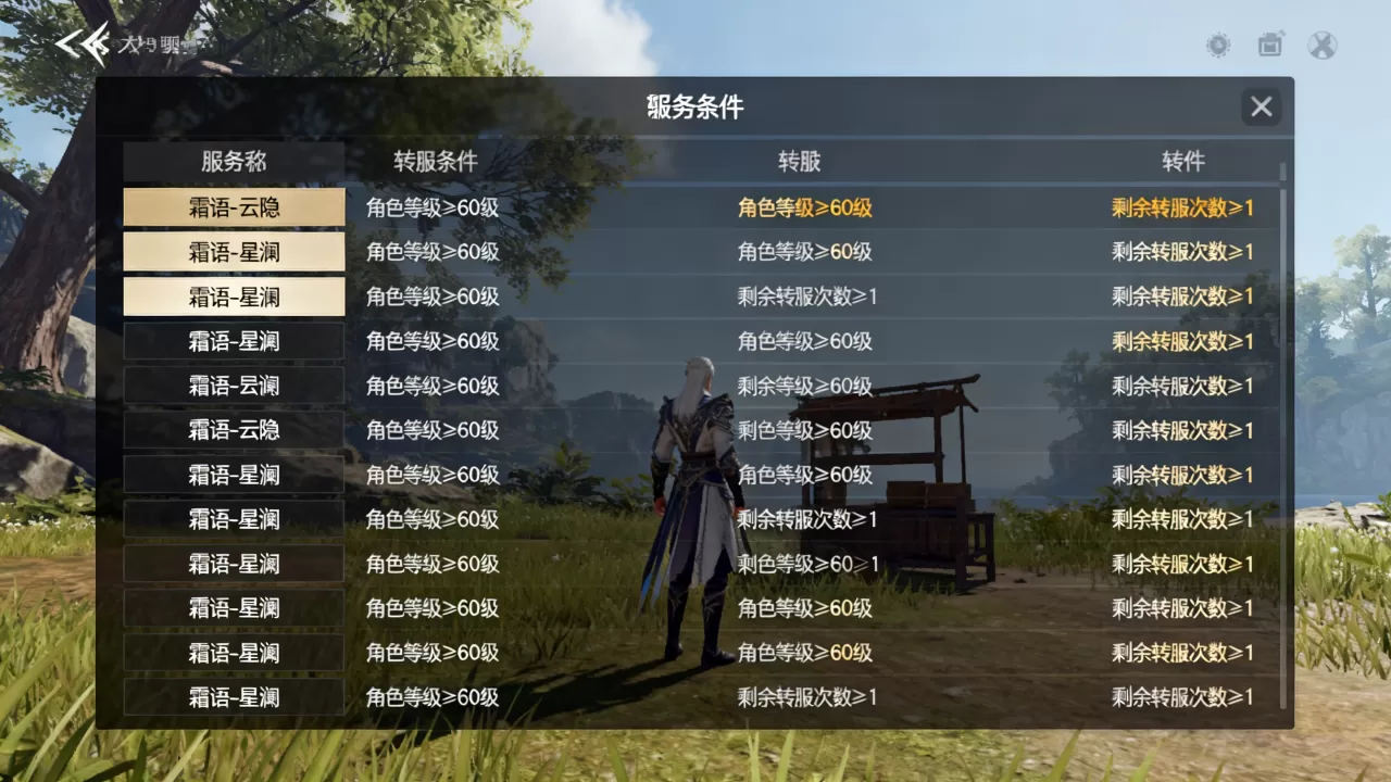霜语可以转哪些服务器,转服需要什么条件? 霜语可以转哪些服务器,转服需要什么条件?