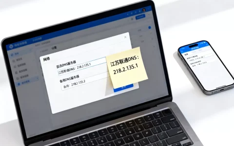 江苏联通dns服务器地址是多少，如何修改？