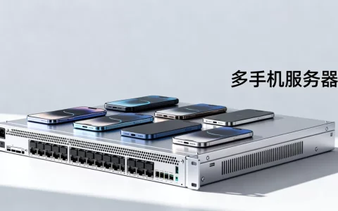 多手机的服务器有哪些