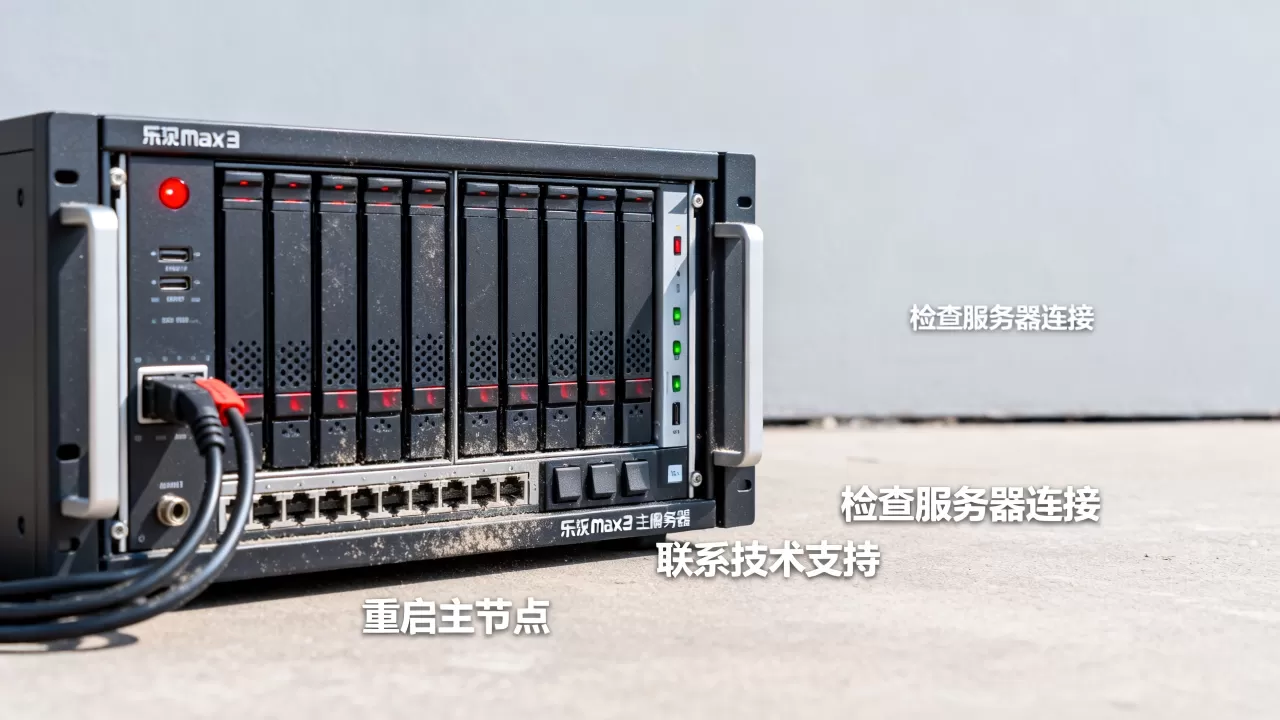 乐视max2主服务器异常怎么办 乐视max2主服务器异常怎么办