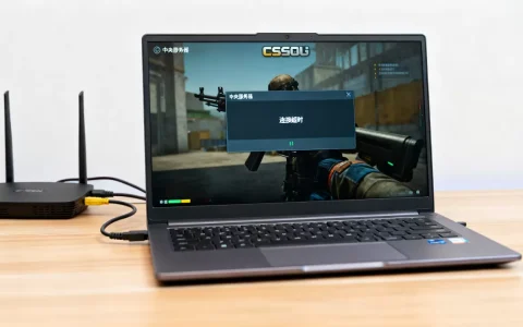 CSGO一直进不去中央服务器怎么办，为什么连接超时？