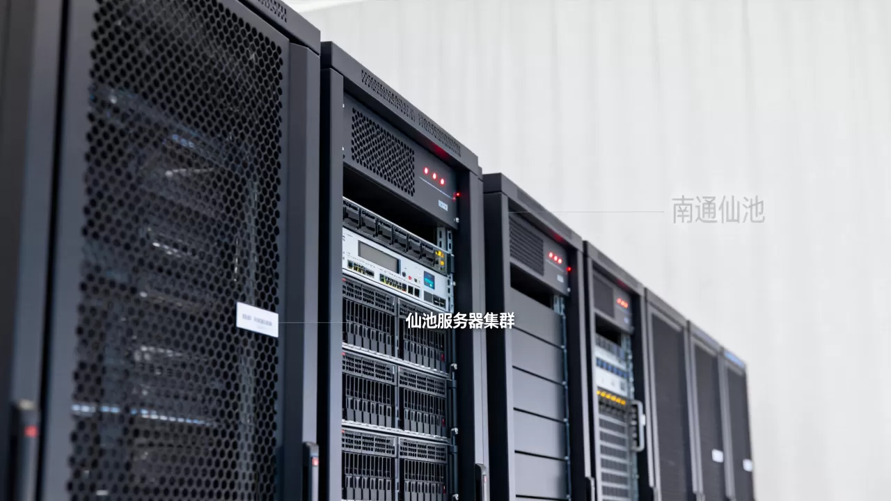南通仙池有哪些服务器 南通仙池有哪些服务器