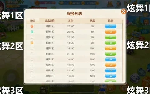 炫舞制服到底有哪些服务器呢，哪个区服最稳定