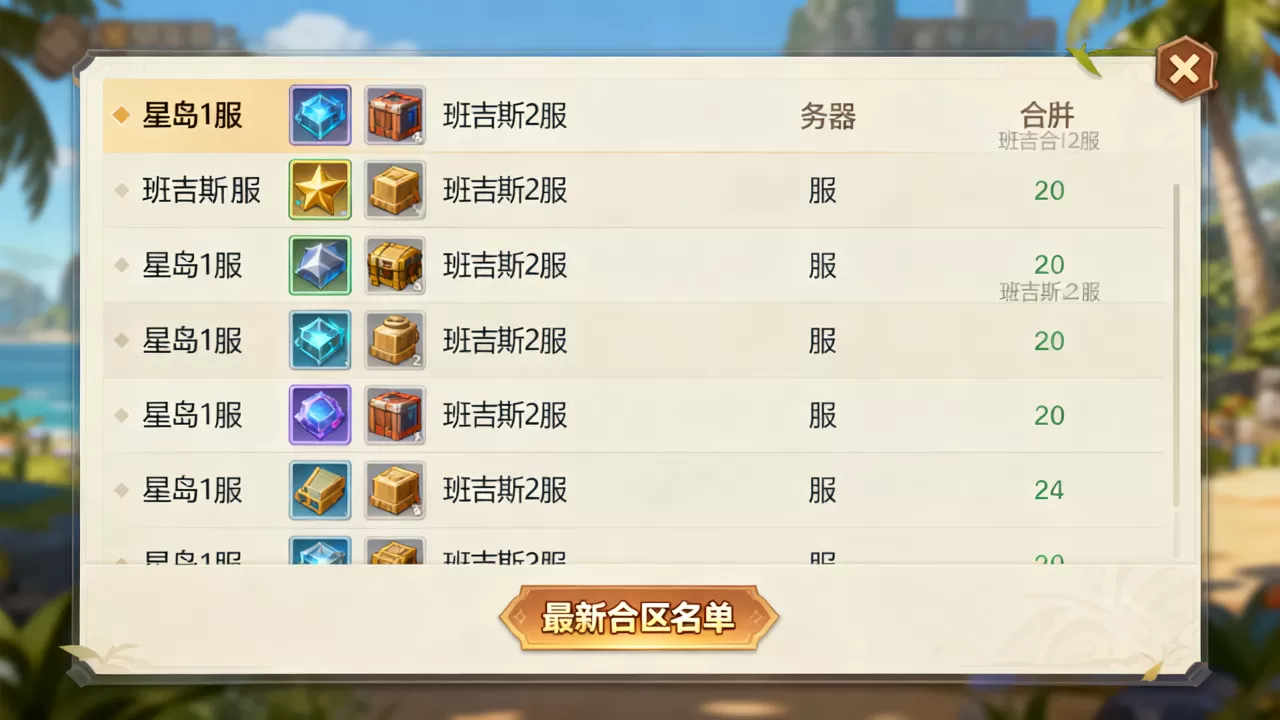 幻塔哪些服务器合并了,最新合区名单在哪里看? 幻塔哪些服务器合并了,最新合区名单在哪里看?