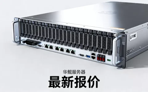 华鲲服务器一台大概多少钱？，最新报价是多少