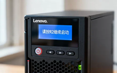 联想服务器启动必须按r2是什么原因，怎么办？
