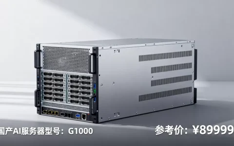 京东国产化AI服务器多少钱？,国产AI服务器哪款性价比高