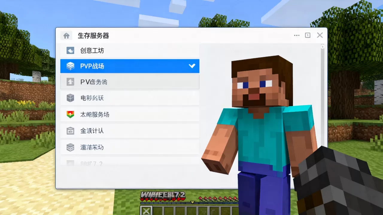我的世界1.7.2里面有哪些服务器,哪个好玩? 我的世界1.7.2里面有哪些服务器,哪个好玩?