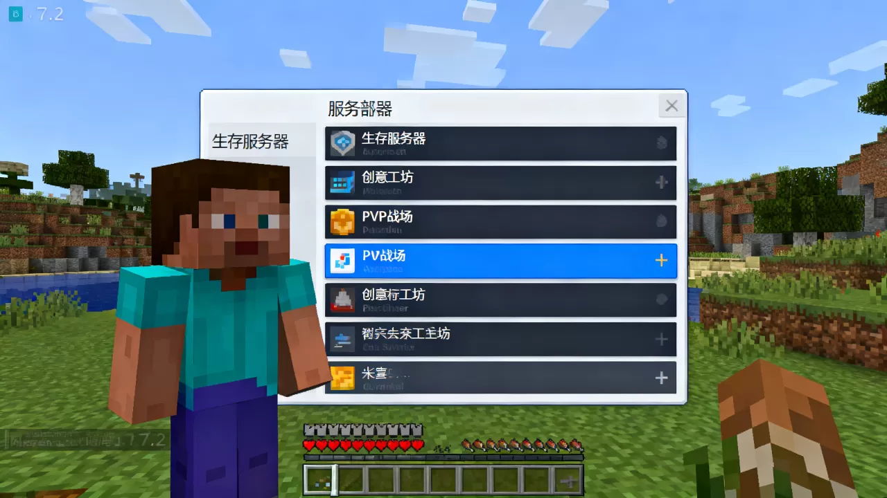 我的世界1.7.2里面有哪些服务器,哪个好玩? 我的世界1.7.2里面有哪些服务器,哪个好玩?