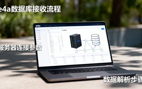 e4a怎么接收服务器数据库