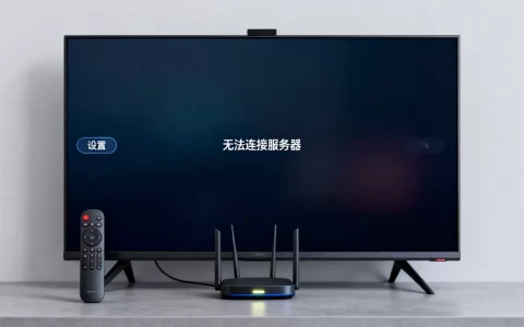 爱奇艺TV版连不上服务器怎么办，是什么原因？