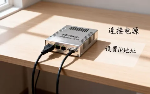 宇泰ut6802a串口服务器怎么设置